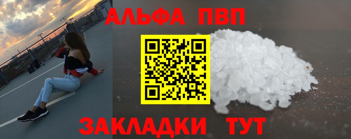 Альфа ПВП Crystall Маркс