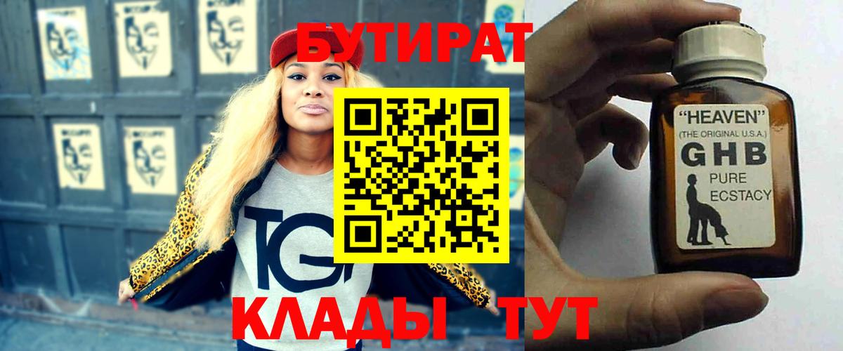 БУТИРАТ 99% Маркс