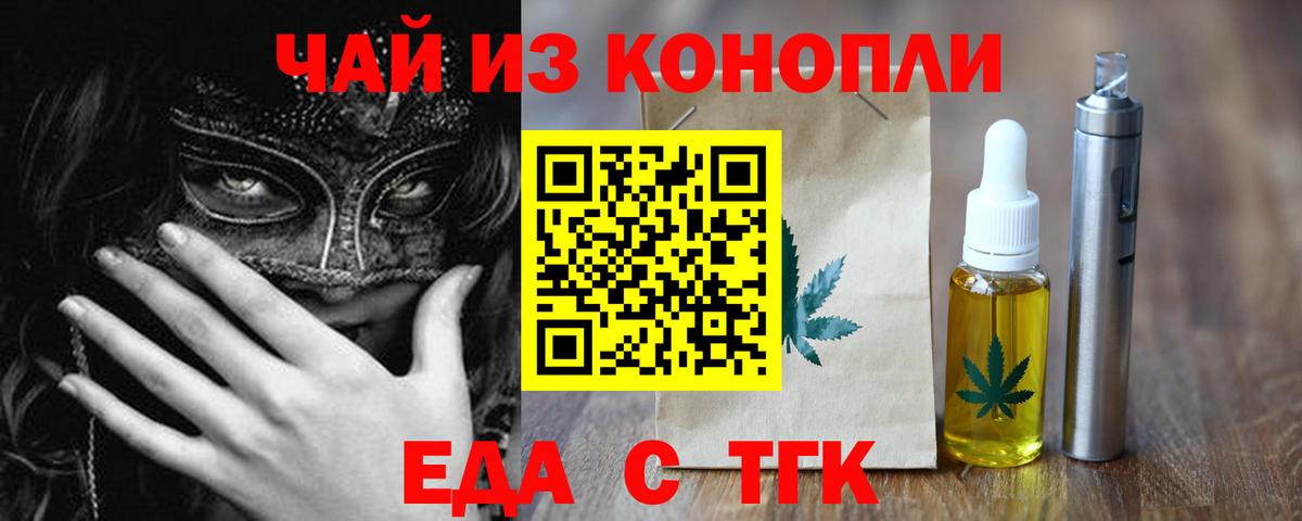 Маркс  Еда ТГК конопля  Вход с VPN 