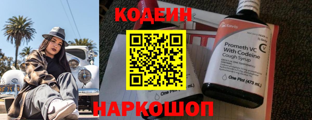 Кодеиновый сироп Lean напиток Lean (лин) Маркс
