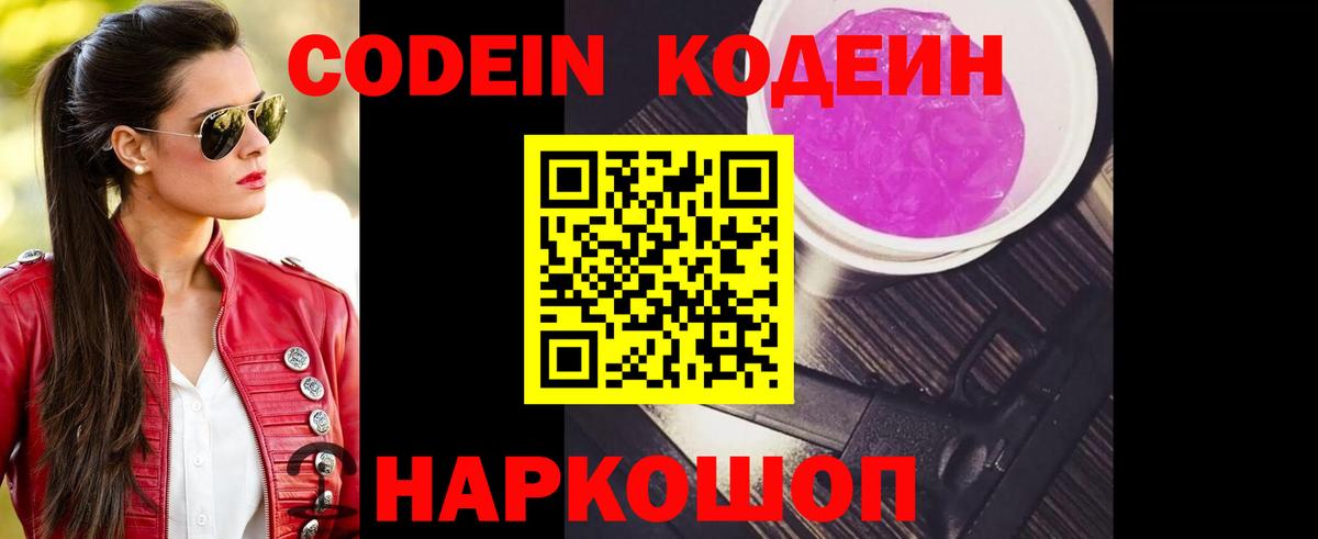 Codein напиток Lean (лин)  Вход с VPN  Кодеиновый сироп Lean Purple Drank  Маркс 
