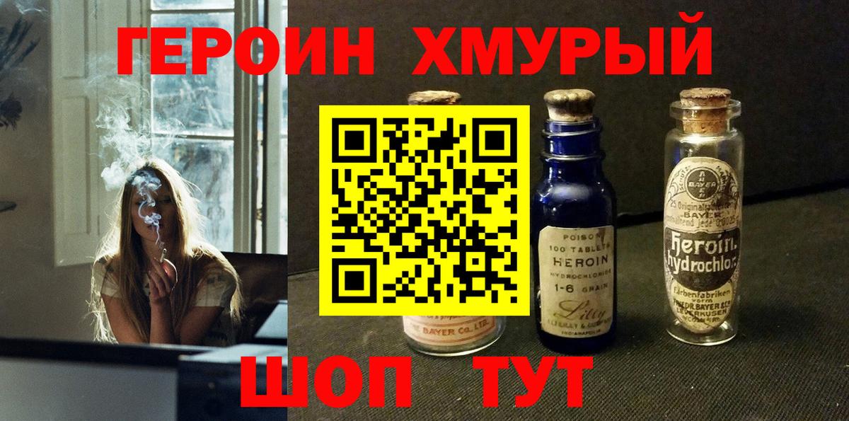 ГЕРОИН герыч Маркс