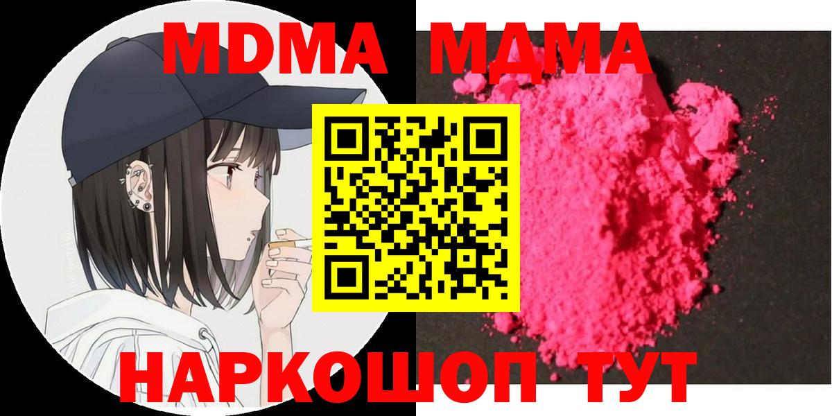 МДМА кристаллы  MDMA  Маркс  MDMA молли  Вход с VPN 