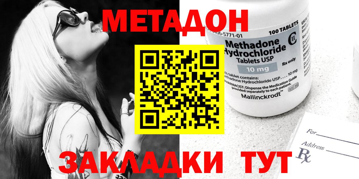 Метадон methadone  Вход с VPN  Маркс 